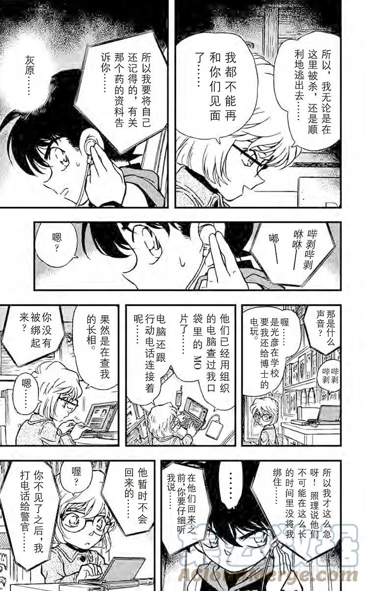 名侦探柯南 241 来自过去的子弹 第7页