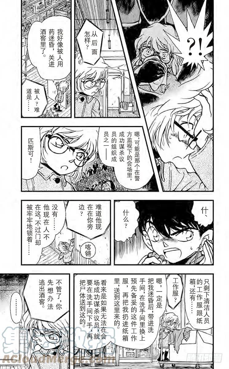 名侦探柯南 241 来自过去的子弹 第5页