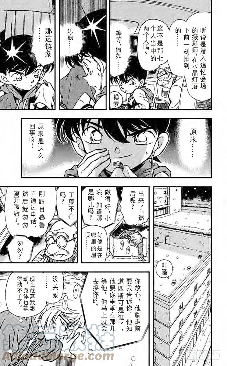 名侦探柯南 241 来自过去的子弹 第17页