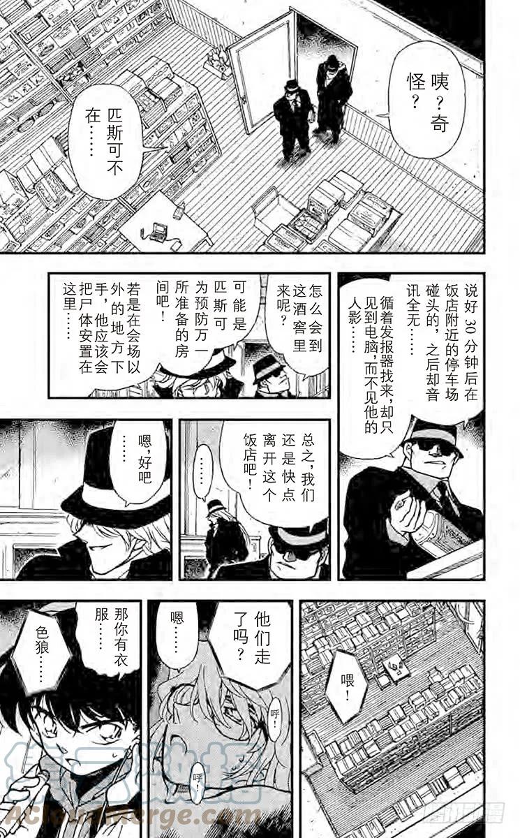 名侦探柯南 241 来自过去的子弹 第15页