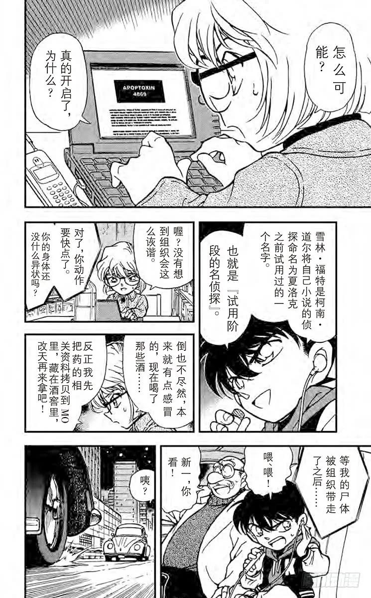 名侦探柯南 241 来自过去的子弹 第12页