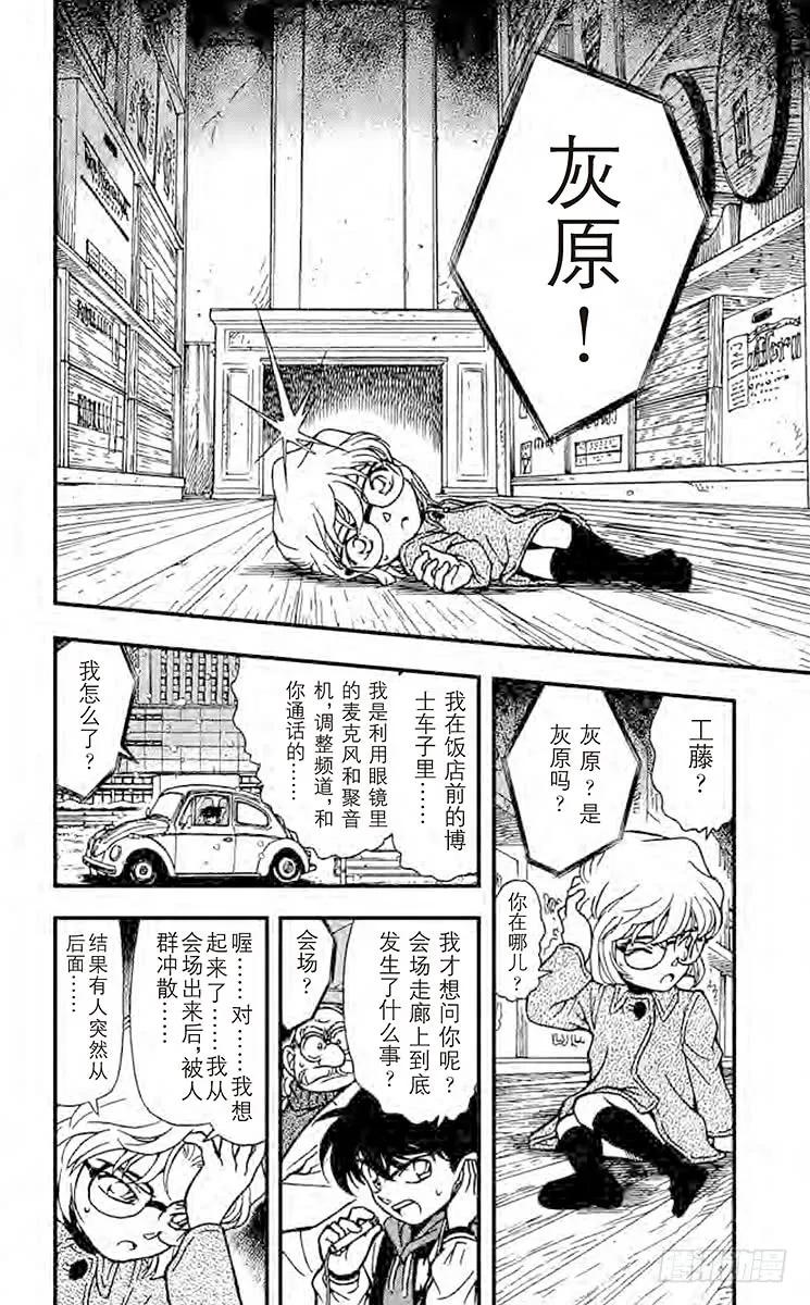 名侦探柯南 241 来自过去的子弹 第4页