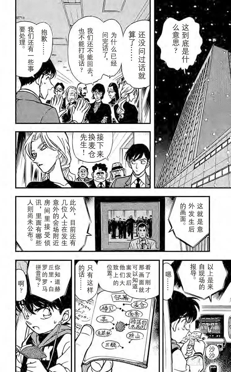 名侦探柯南 241 来自过去的子弹 第10页