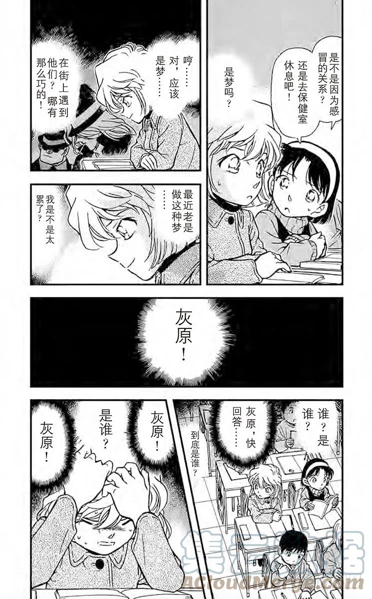 名侦探柯南 241 来自过去的子弹 第3页
