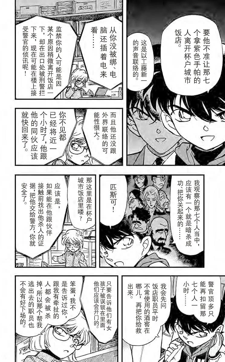 名侦探柯南 241 来自过去的子弹 第8页