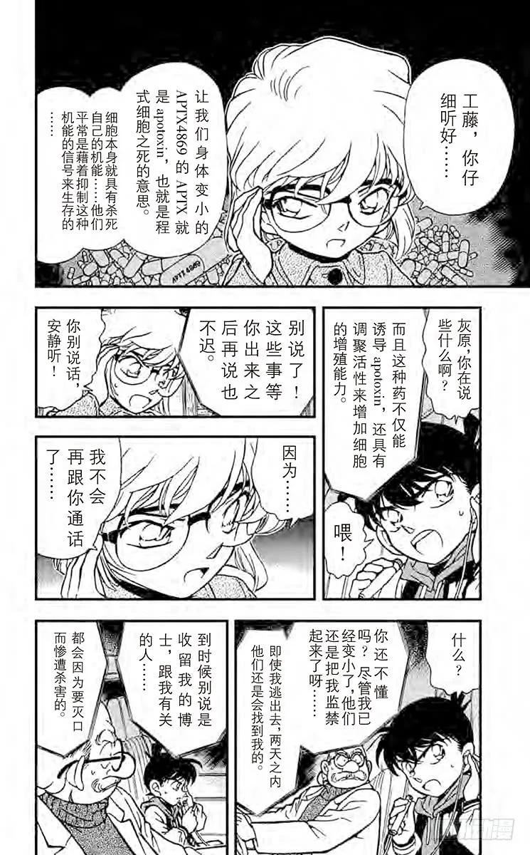 名侦探柯南 241 来自过去的子弹 第6页