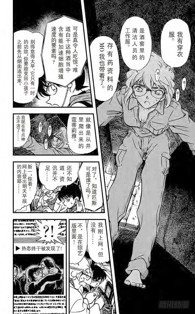 名侦探柯南 241 来自过去的子弹 第16页