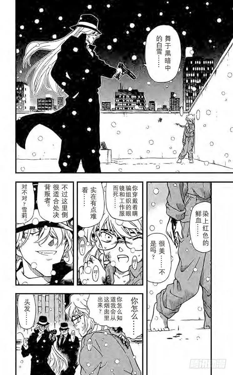 名侦探柯南 242 白色世界 第2页