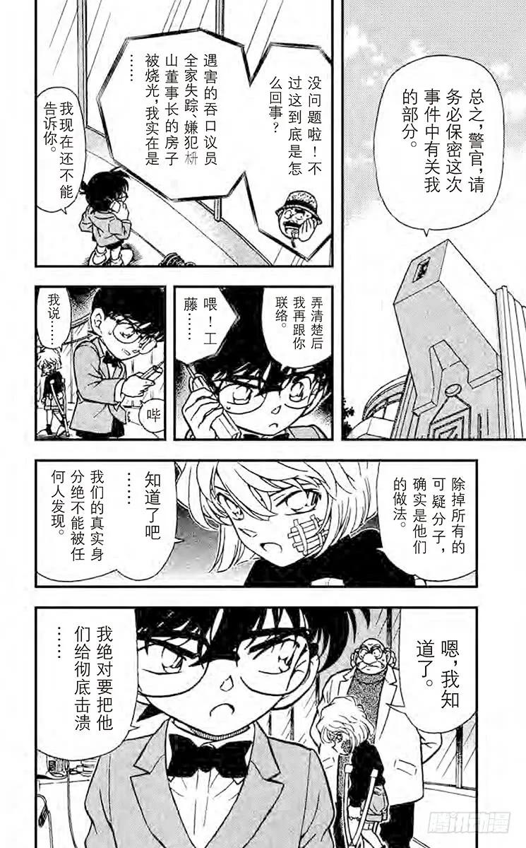 名侦探柯南 242 白色世界 第18页