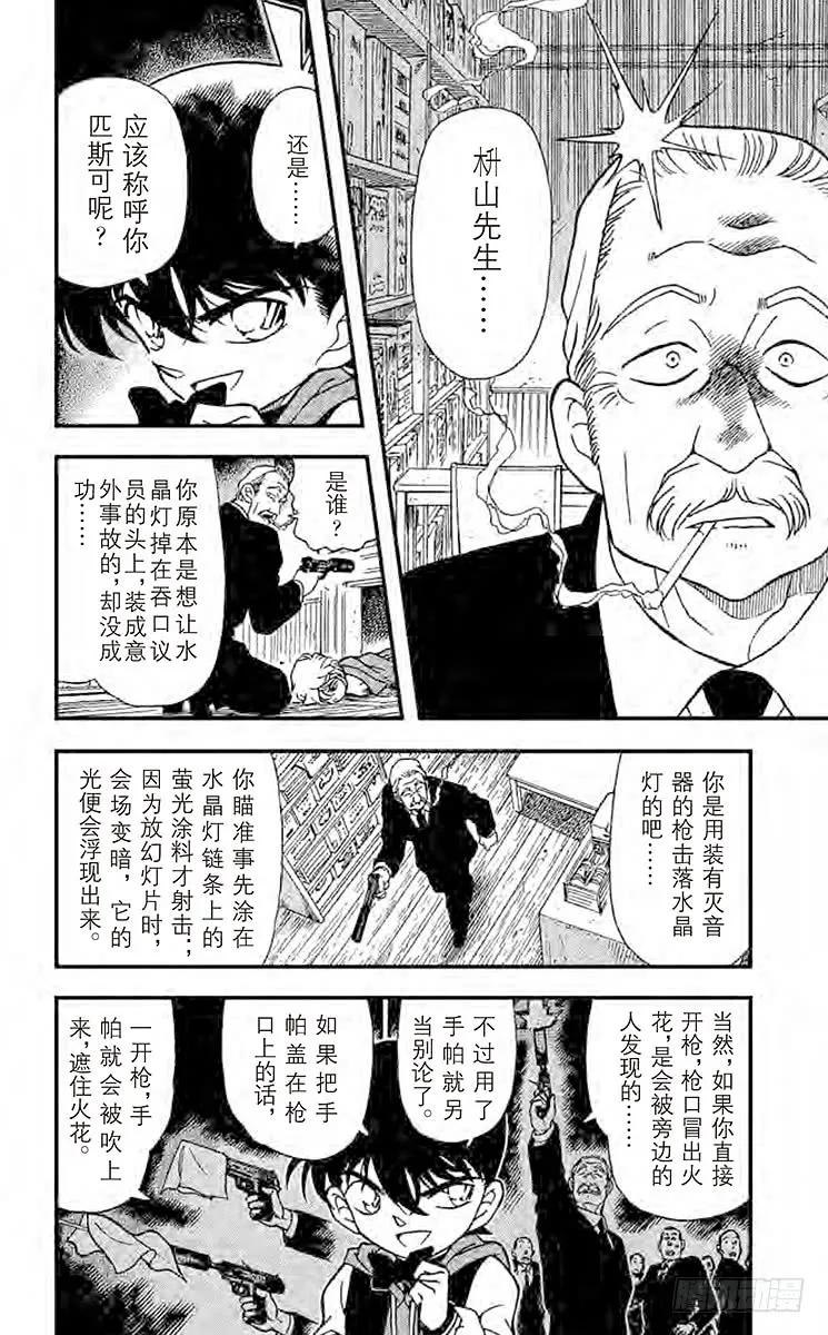 名侦探柯南 242 白色世界 第10页