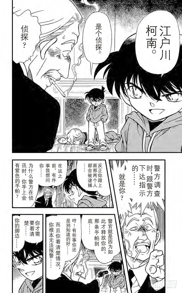 名侦探柯南 242 白色世界 第12页