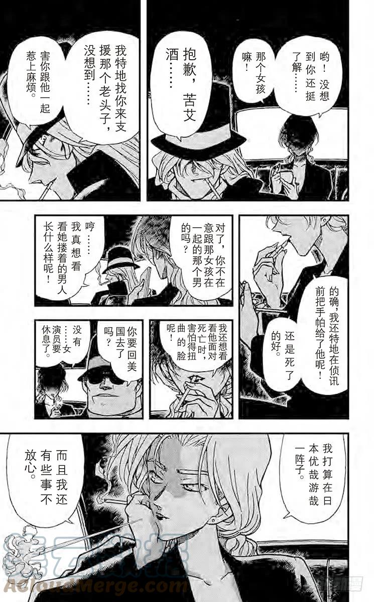 名侦探柯南 242 白色世界 第17页