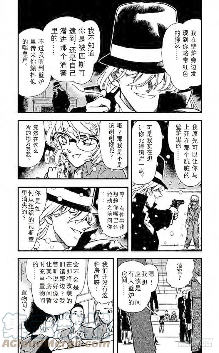 名侦探柯南 242 白色世界 第3页