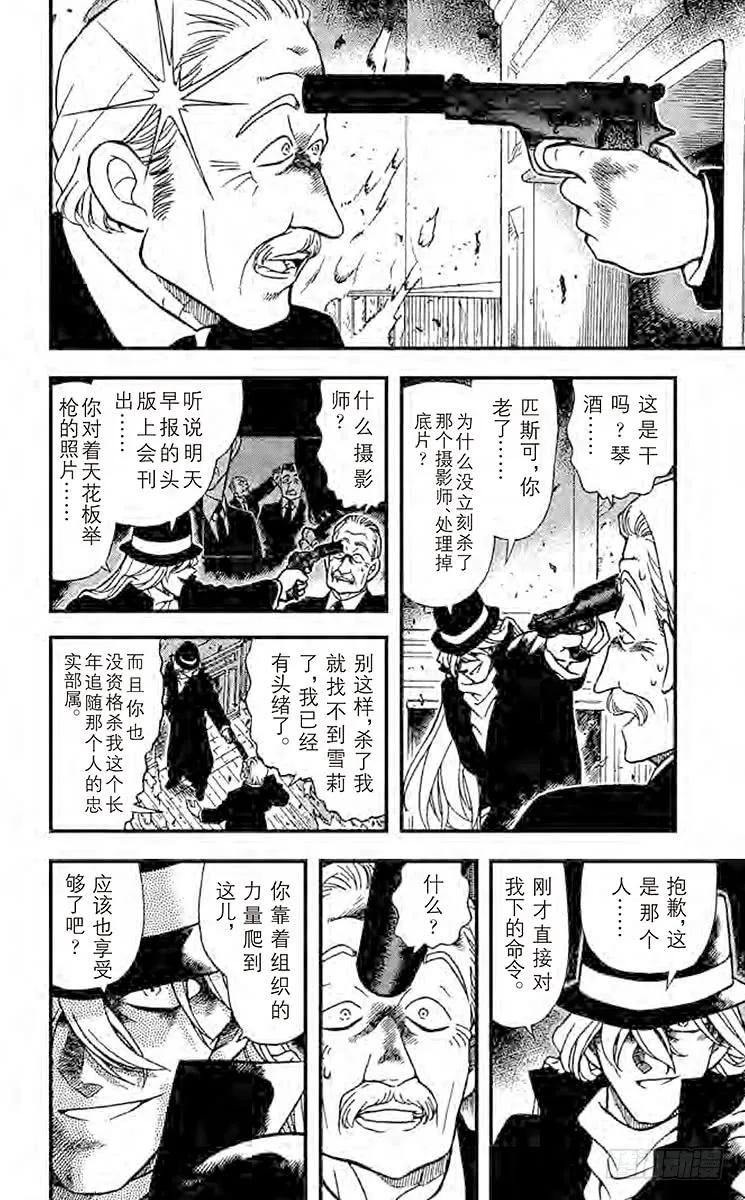 名侦探柯南 242 白色世界 第14页