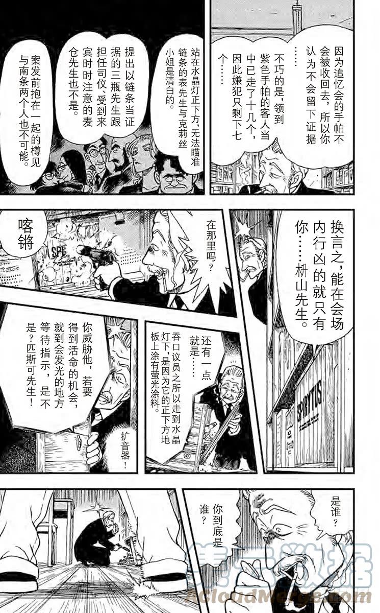 名侦探柯南 242 白色世界 第11页