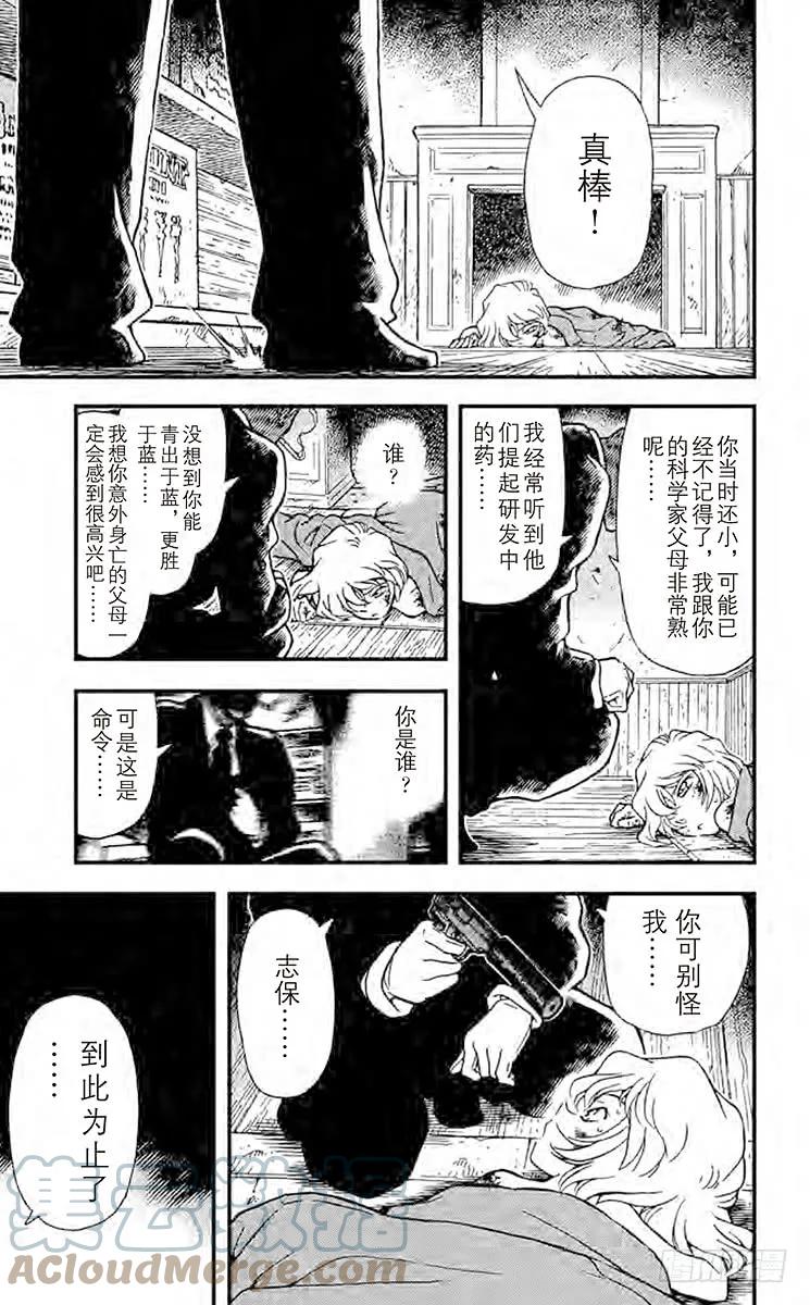 名侦探柯南 242 白色世界 第9页