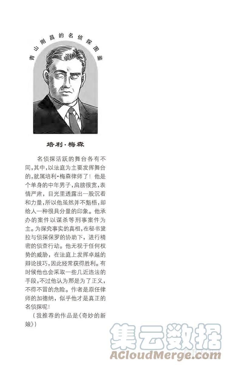 名侦探柯南 242 白色世界 第19页