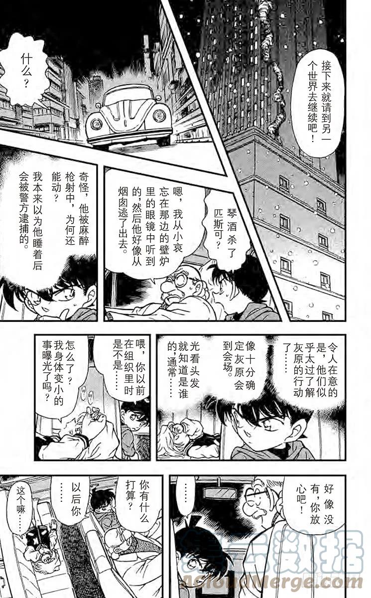 名侦探柯南 242 白色世界 第15页