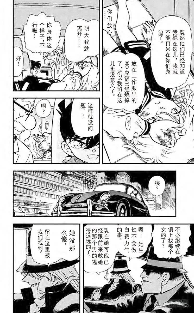 名侦探柯南 242 白色世界 第16页