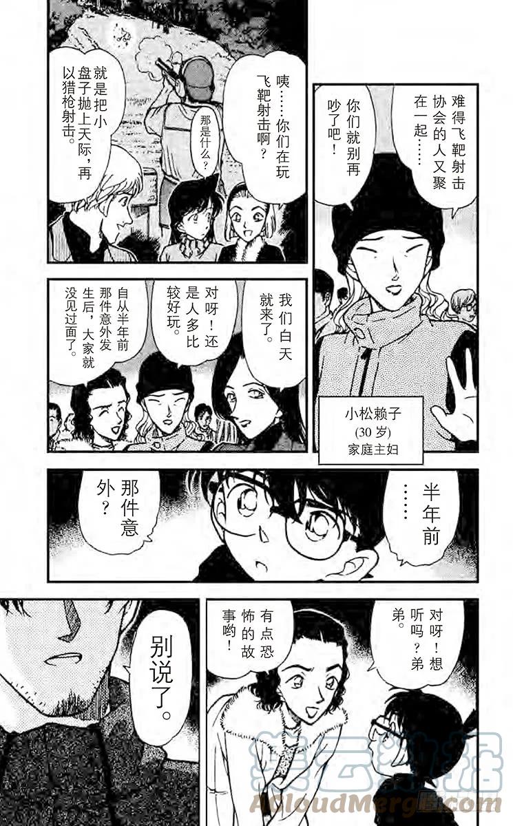 名侦探柯南 243 不合群？ 第10页