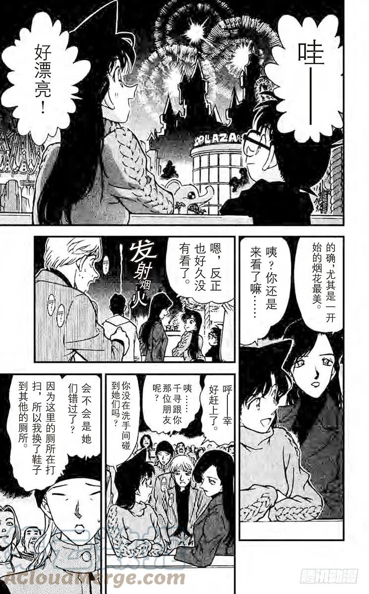 名侦探柯南 243 不合群？ 第18页