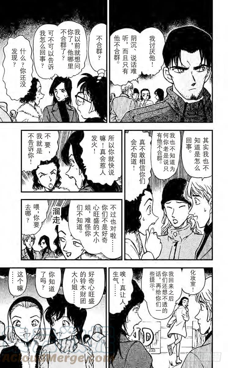 名侦探柯南 243 不合群？ 第12页