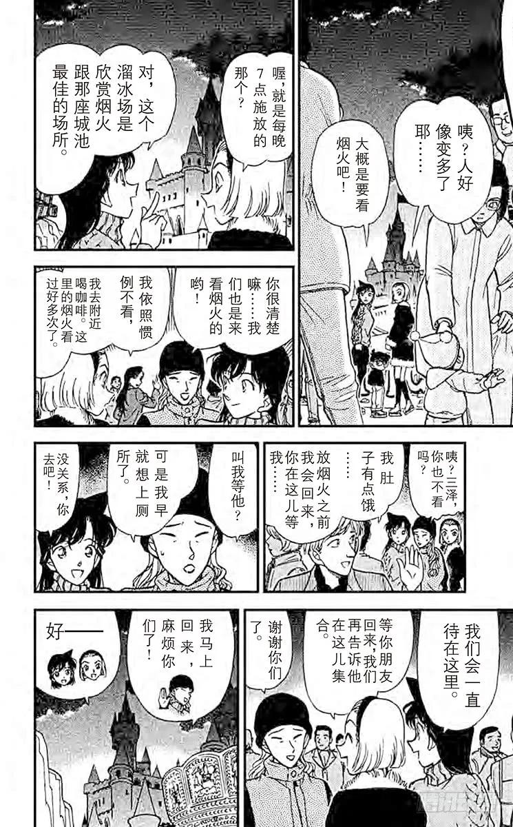 名侦探柯南 243 不合群？ 第13页