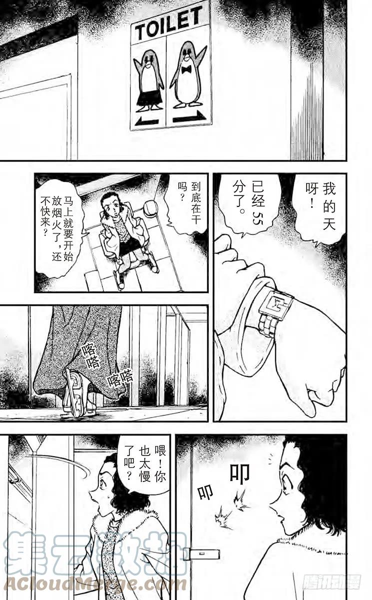名侦探柯南 243 不合群？ 第14页