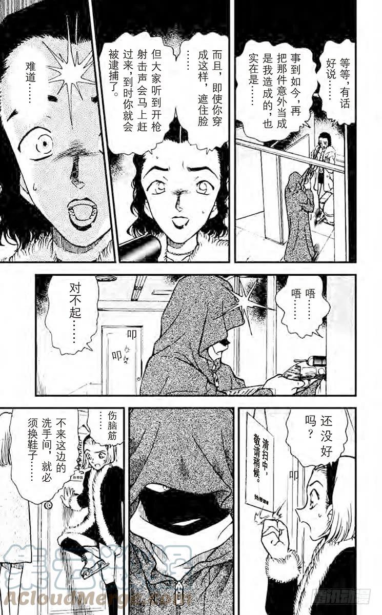 名侦探柯南 243 不合群？ 第16页