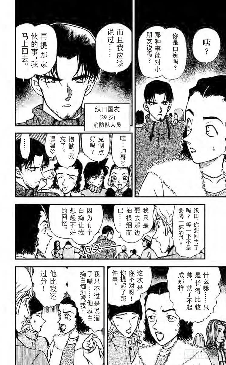 名侦探柯南 243 不合群？ 第11页