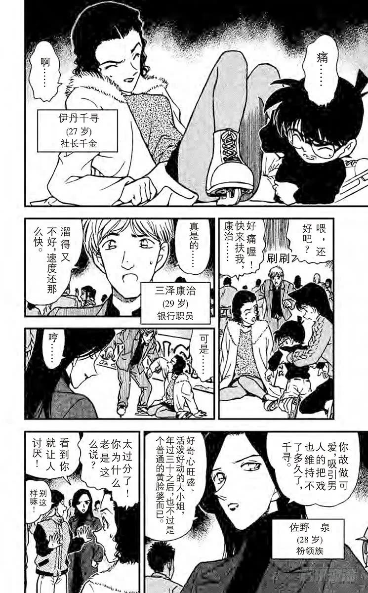名侦探柯南 243 不合群？ 第9页