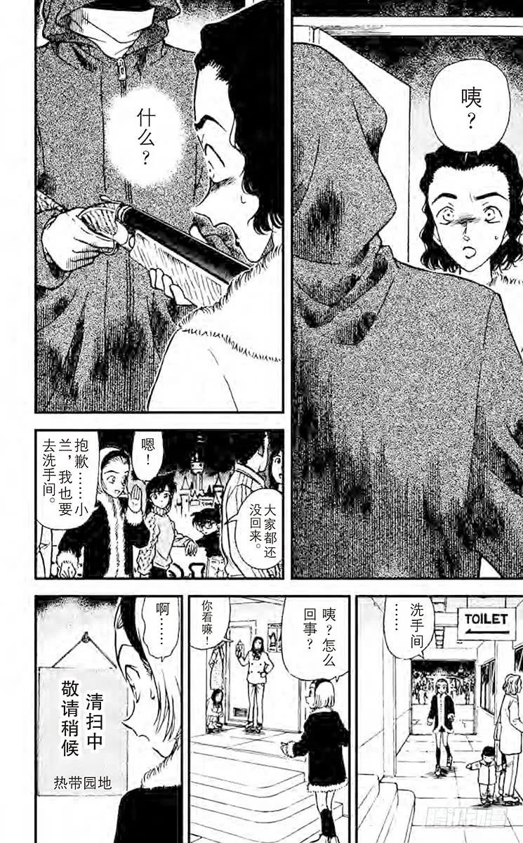 名侦探柯南 243 不合群？ 第15页
