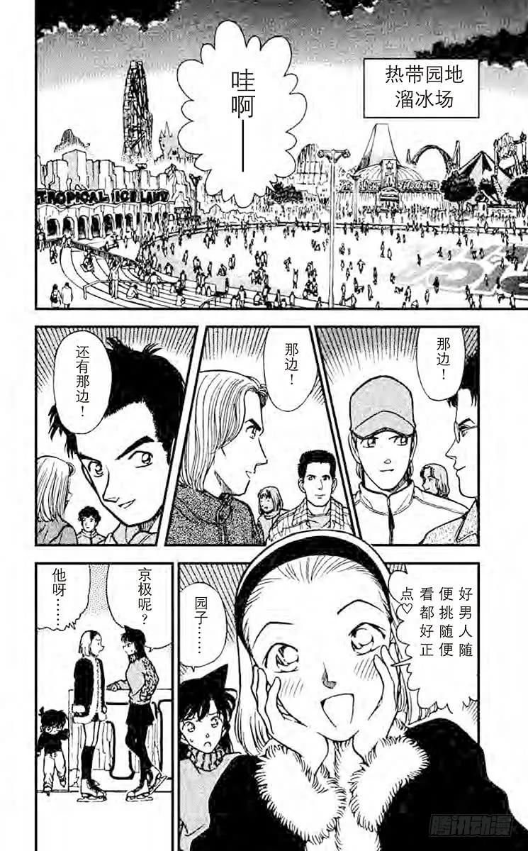 名侦探柯南 243 不合群？ 第5页