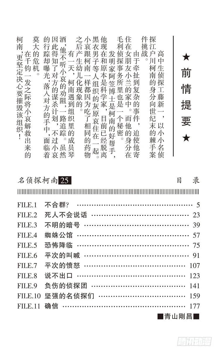名侦探柯南 243 不合群？ 第3页
