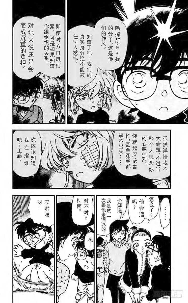 名侦探柯南 243 不合群？ 第7页