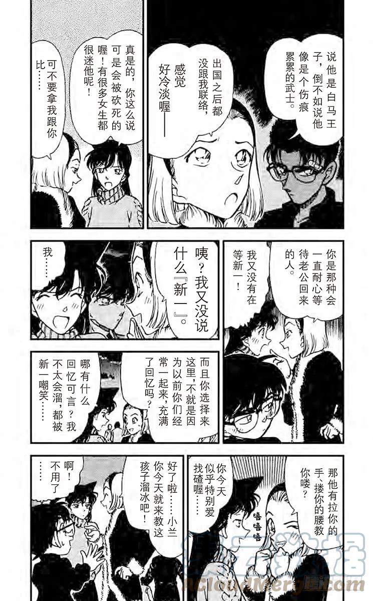 名侦探柯南 243 不合群？ 第6页