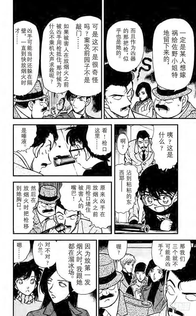 名侦探柯南 244 死人不会说话 第10页