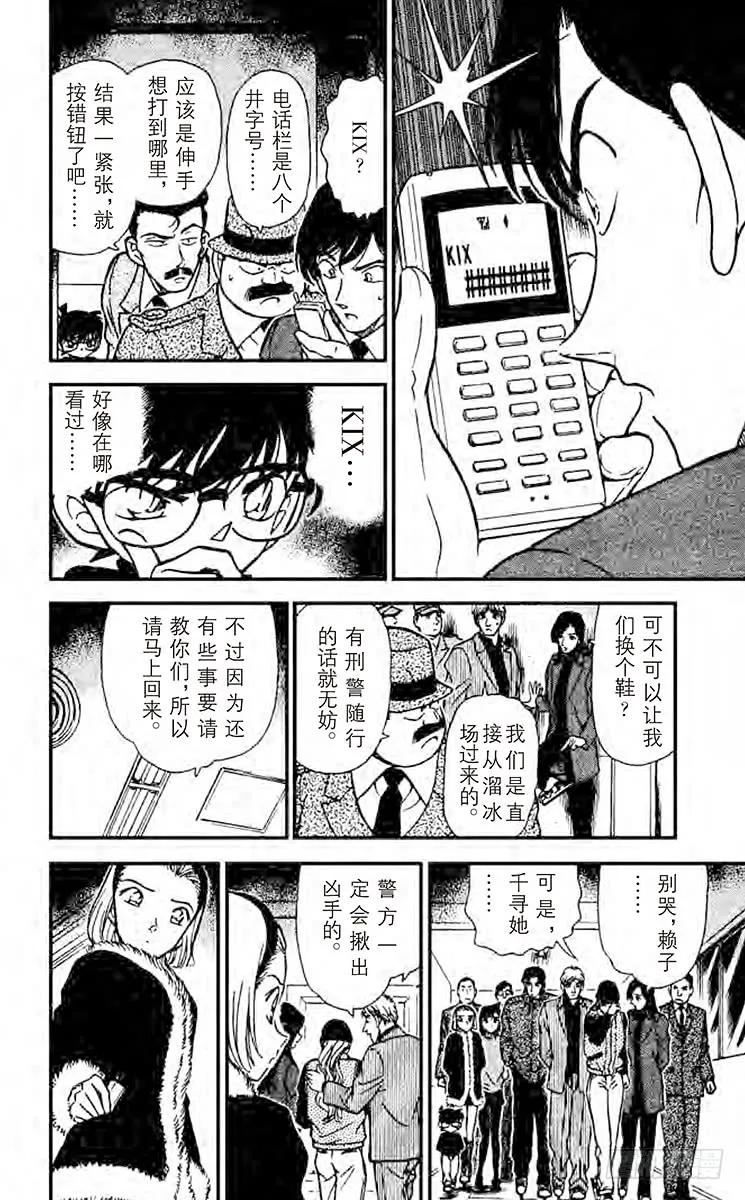 名侦探柯南 244 死人不会说话 第12页