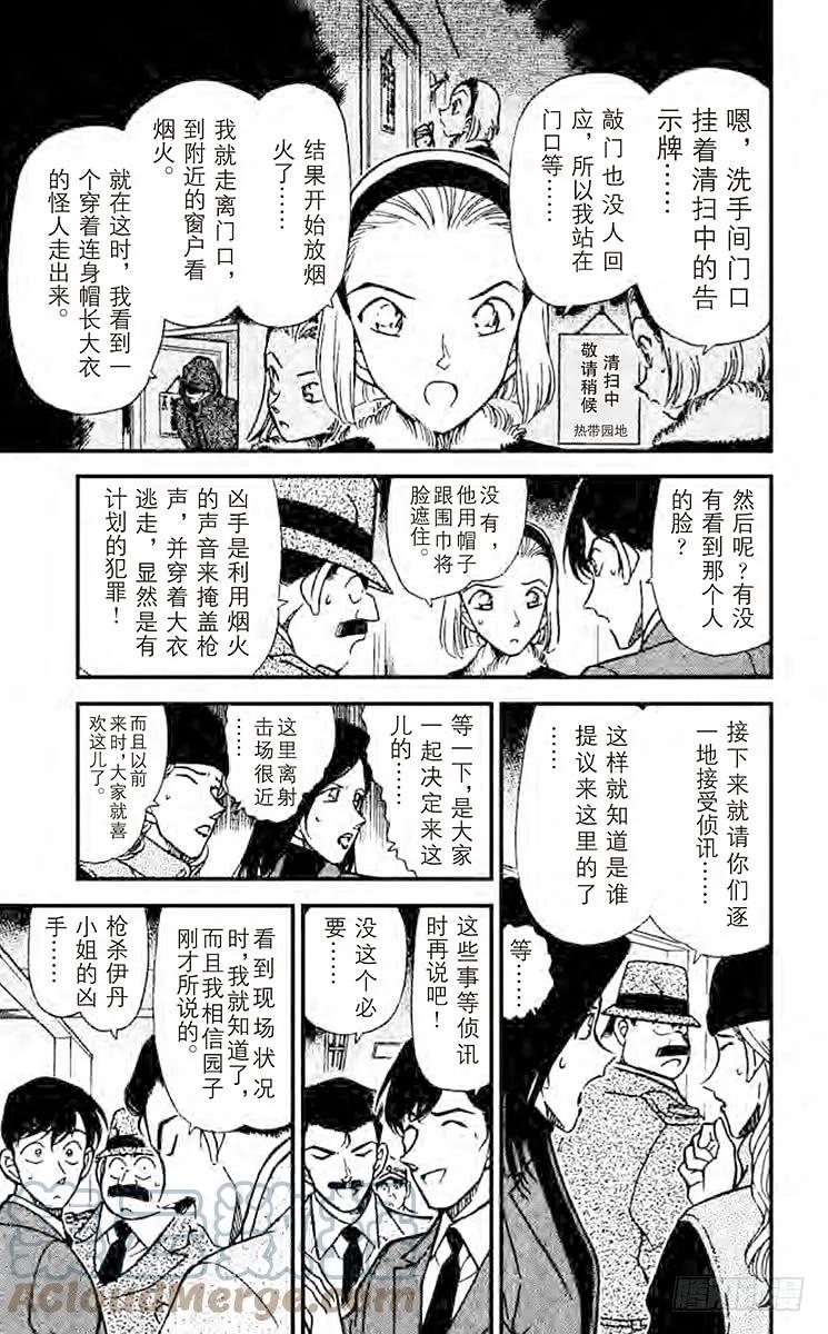 名侦探柯南 244 死人不会说话 第7页