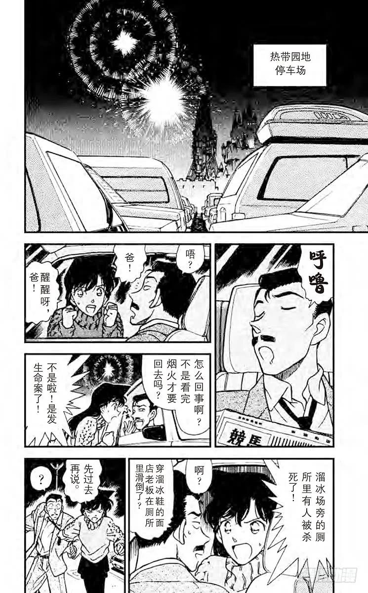 名侦探柯南 244 死人不会说话 第2页