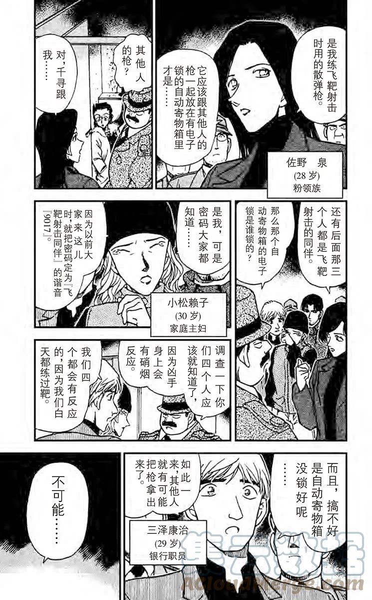 名侦探柯南 244 死人不会说话 第5页