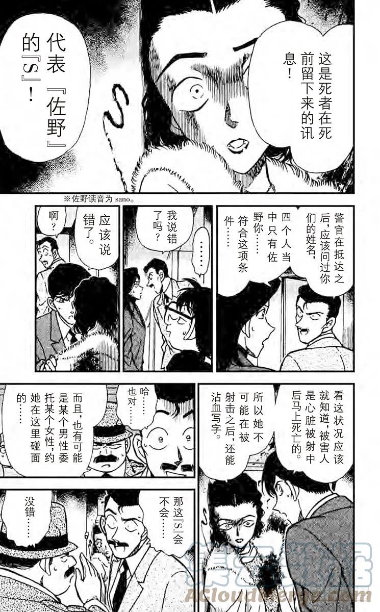 名侦探柯南 244 死人不会说话 第9页