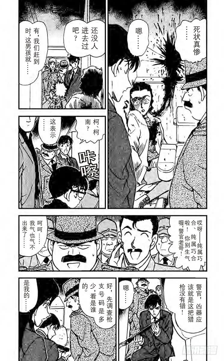 名侦探柯南 244 死人不会说话 第4页