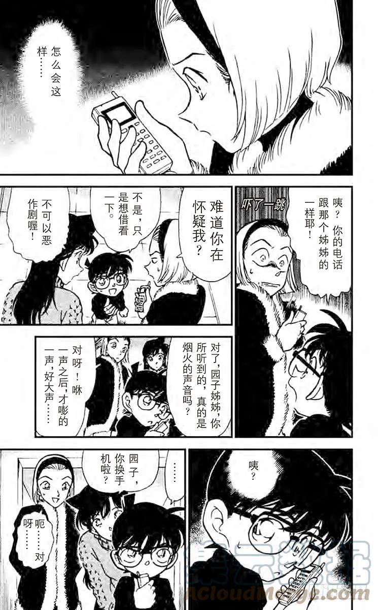 名侦探柯南 244 死人不会说话 第13页