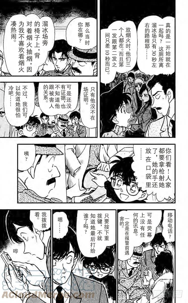 名侦探柯南 244 死人不会说话 第11页
