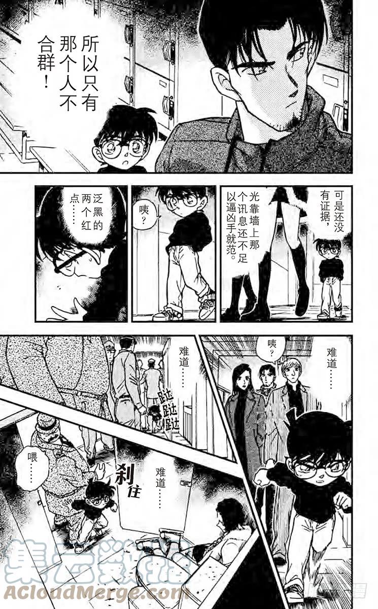 名侦探柯南 244 死人不会说话 第15页