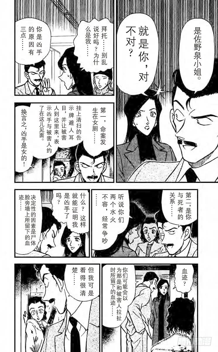 名侦探柯南 244 死人不会说话 第8页