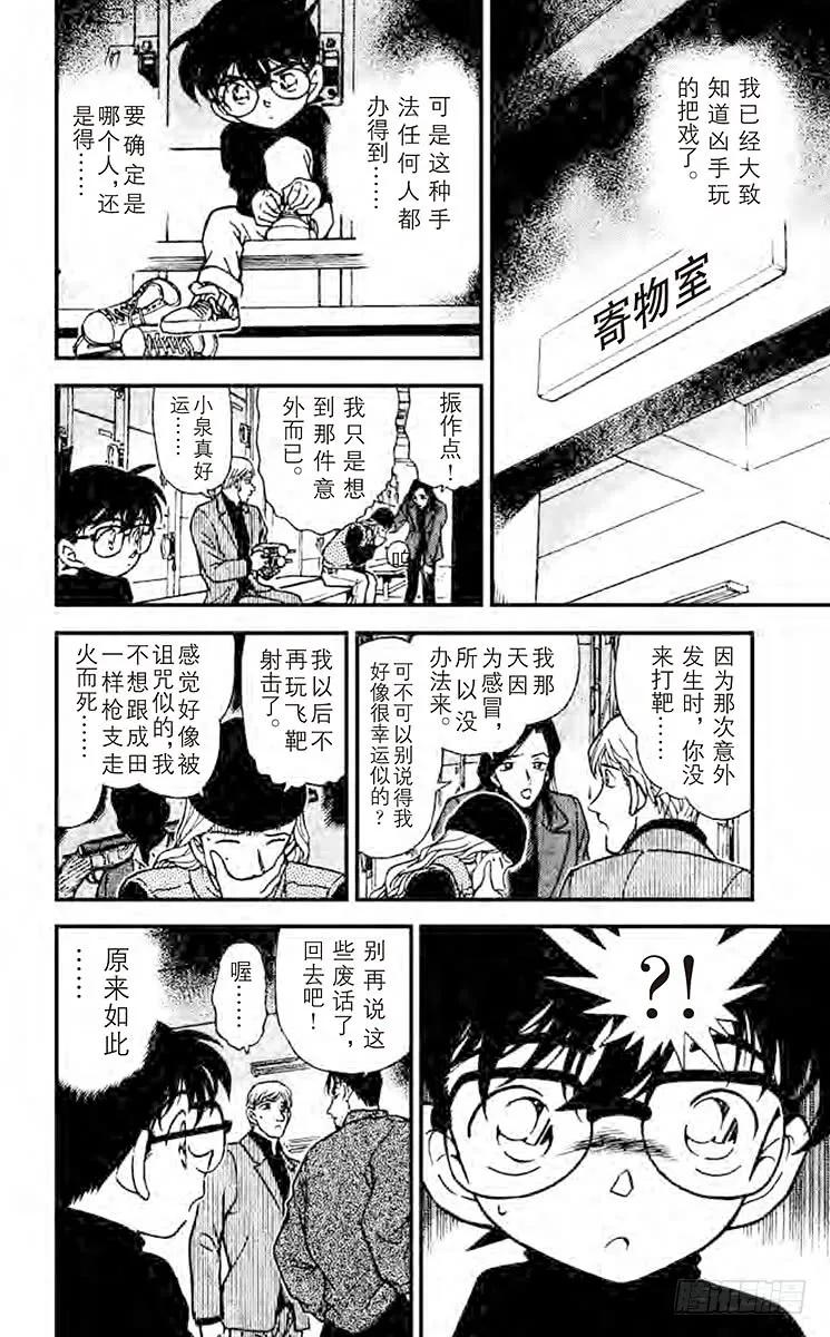 名侦探柯南 244 死人不会说话 第14页
