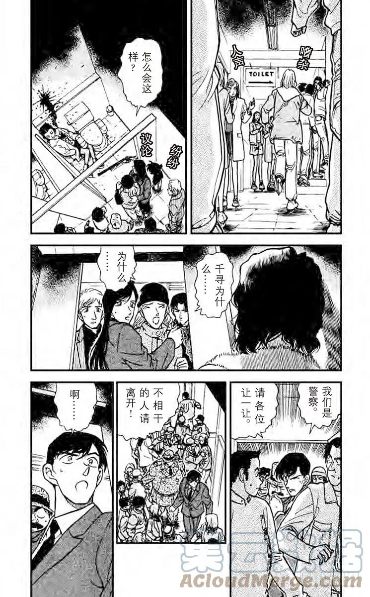 名侦探柯南 244 死人不会说话 第3页