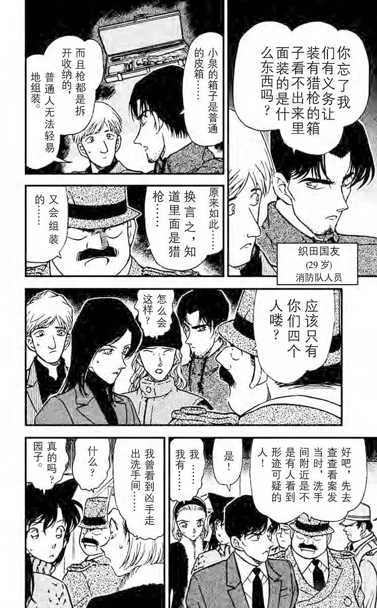 名侦探柯南 244 死人不会说话 第6页